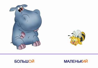 Пример антонима